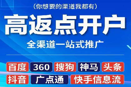 推广开户费用与营销效果案例探讨